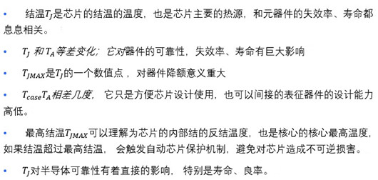 半導體結(jié)溫