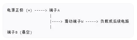 電位器三個(gè)引腳接線